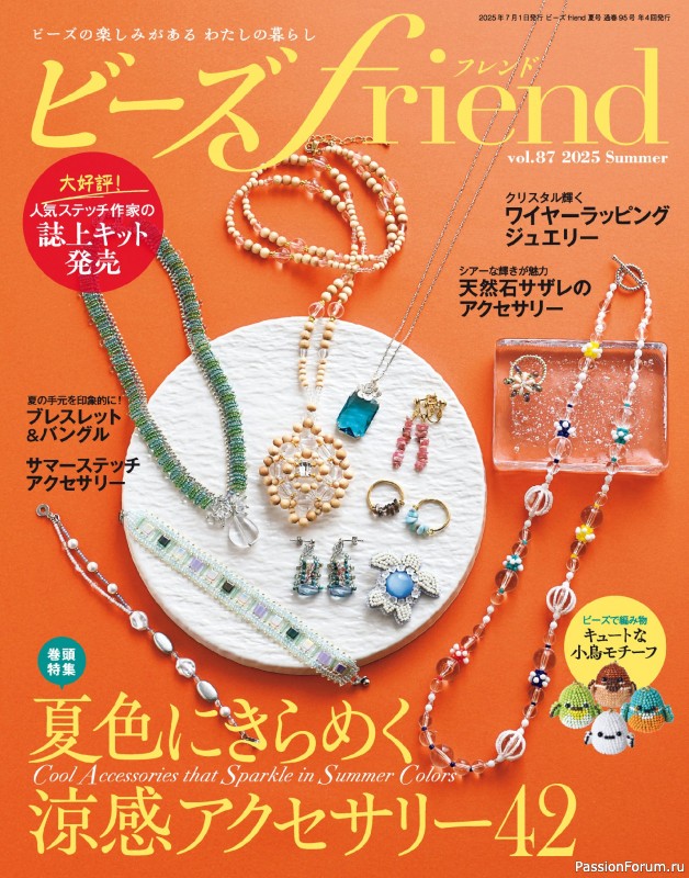 Коллекция проектов для рукодельниц в журнале «Bead Friend - Summer 2025»