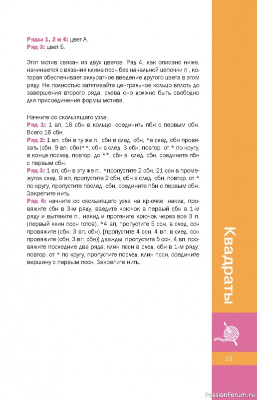 Вязаные проекты в книге «Мотивы крючком. Квадраты, круги, треугольники и многоугольники»