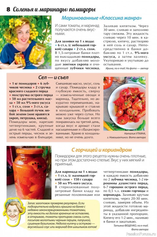 Коллекция кулинарных рецептов в журнале «Сваты. Заготовки №6 2025»