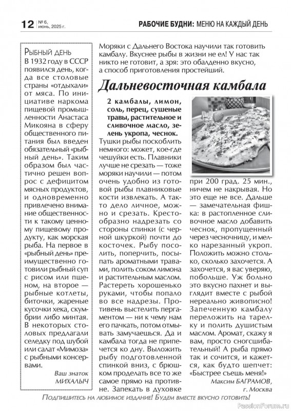 Коллекция кулинарных рецептов в журнале «Кухонька Михалыча №6 2025»