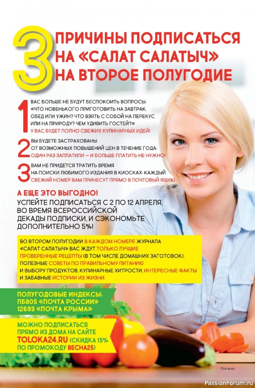 Коллекция кулинарных рецептов в журнале «Салат Салатыч №3 2025»