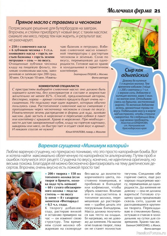 Коллекция кулинарных рецептов в журнале «Сваты. Заготовки №6 2014»