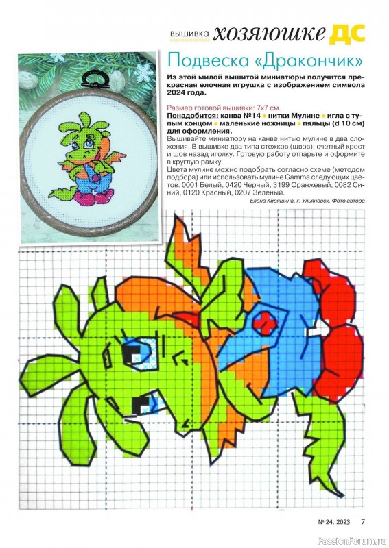 Коллекция проектов для рукодельниц в журнале «Делаем сами №24 2023»