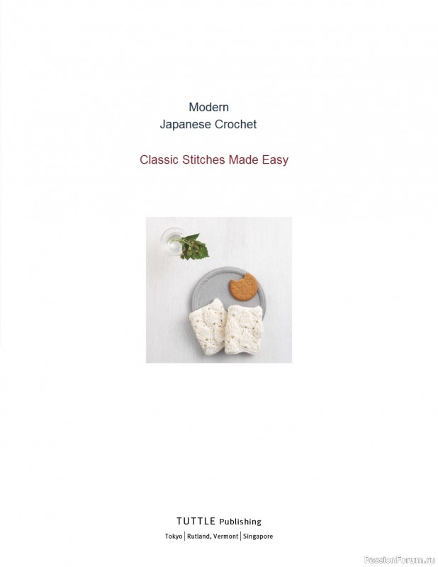 Современное японское вязание крючком в книге «Modern Japanese Crochet»