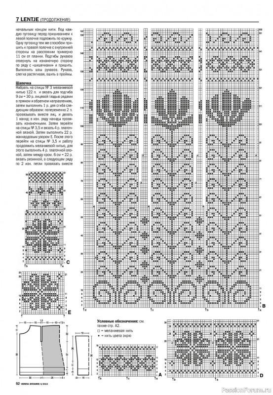 Вязаные модели в журнале «Verena №4 2015»