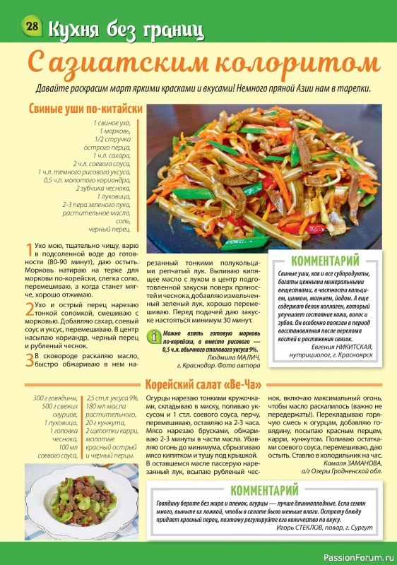 Коллекция кулинарных рецептов в журнале «Наша кухня Салаты и Закуски №3 2024»