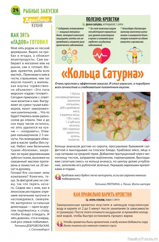 Коллекция кулинарных рецептов в журнале «Салат Салатыч №2 2025»