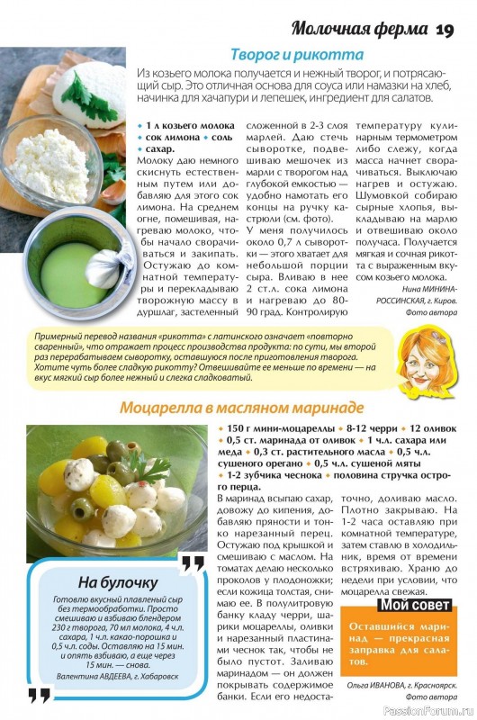 Коллекция кулинарных рецептов в журнале «Сваты. Заготовки №5 2025»