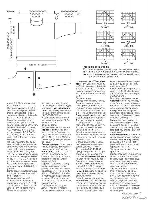 Вязаные модели в журнале «Creazion №4 2022»