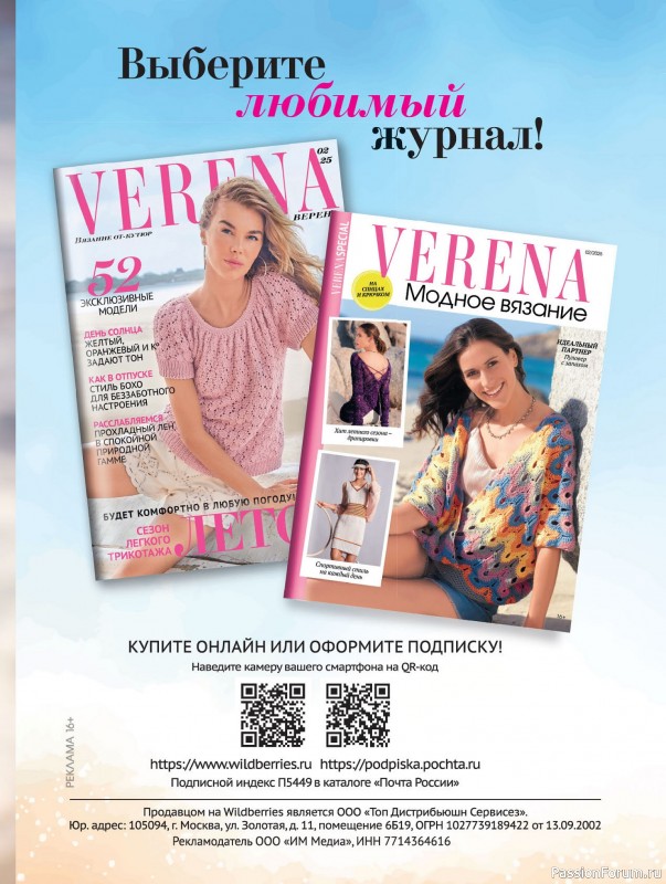 Вязаные модели в журнале «Сабрина №7 2025»