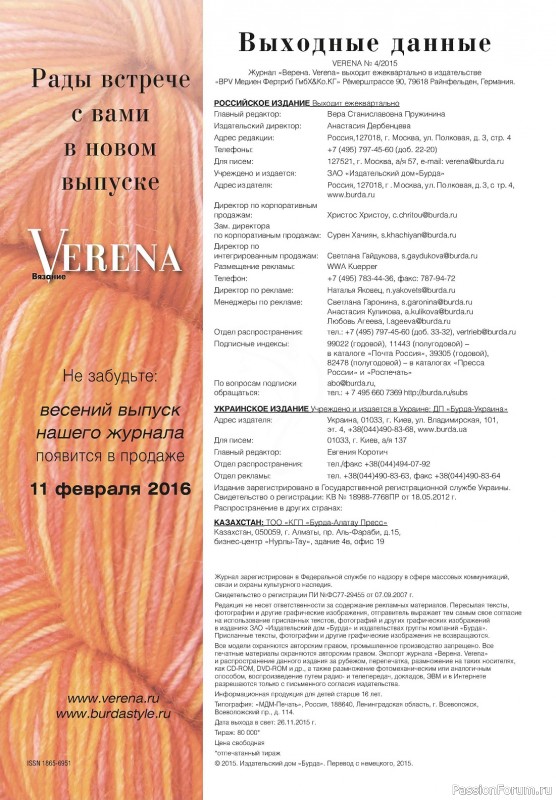 Вязаные модели в журнале «Verena №4 2015»