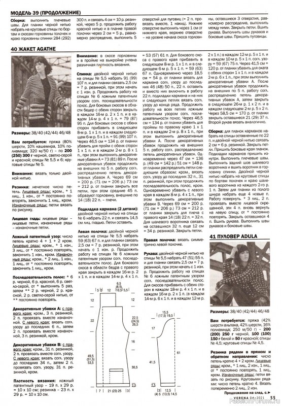 Вязаные модели в журнале «Verena №4 2021»