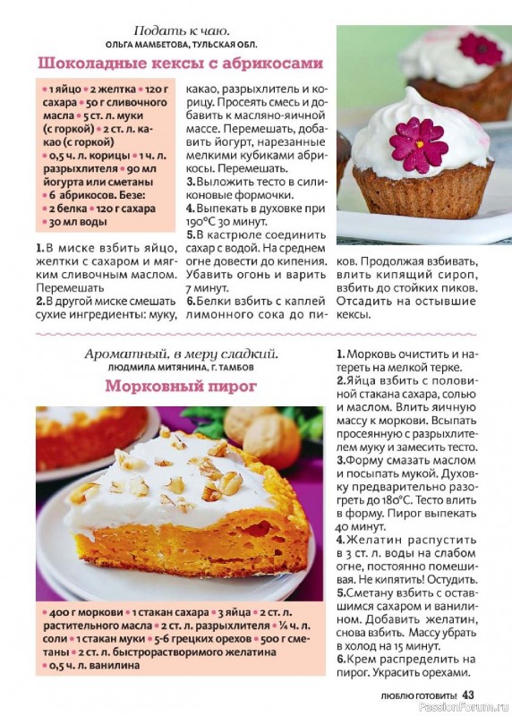 Коллекция кулинарных рецептов в журнале «Люблю готовить! №7 2025»