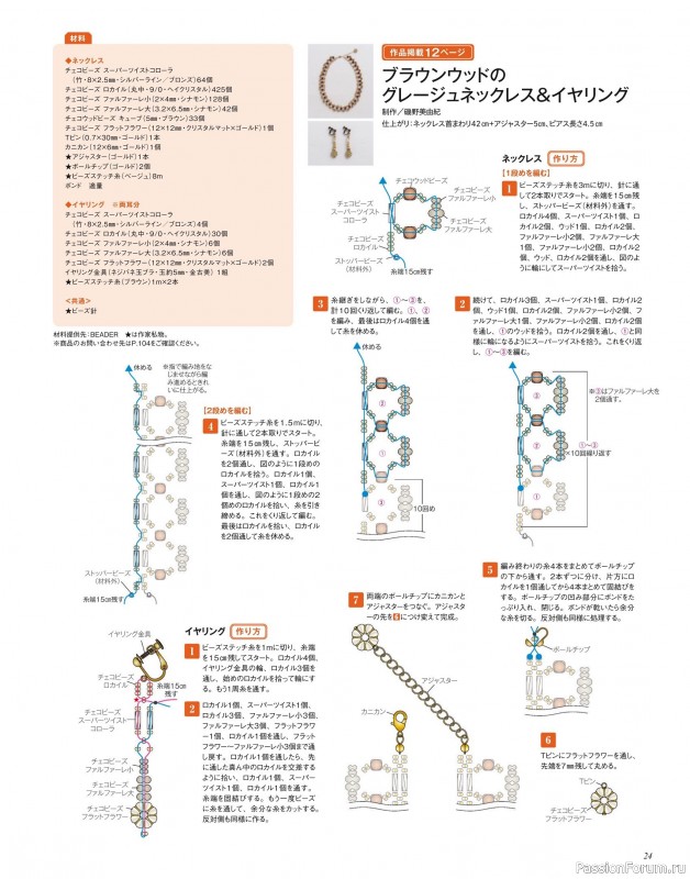 Коллекция проектов для рукодельниц в журнале «Beads Friend - Autumn 2024»