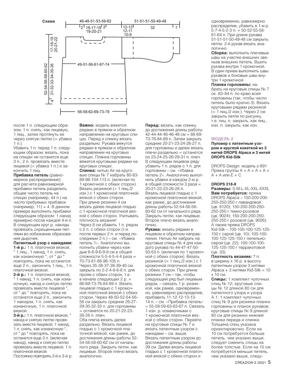 Журнал ''Creazion'' №3 2021. Много идей и схем