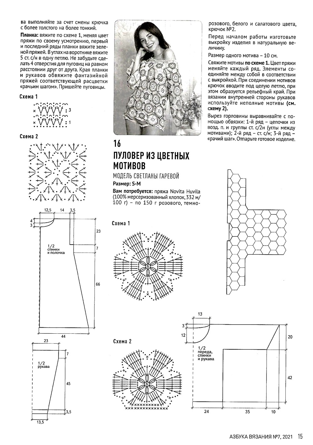 Журнал "Азбука вязания" №7 2021