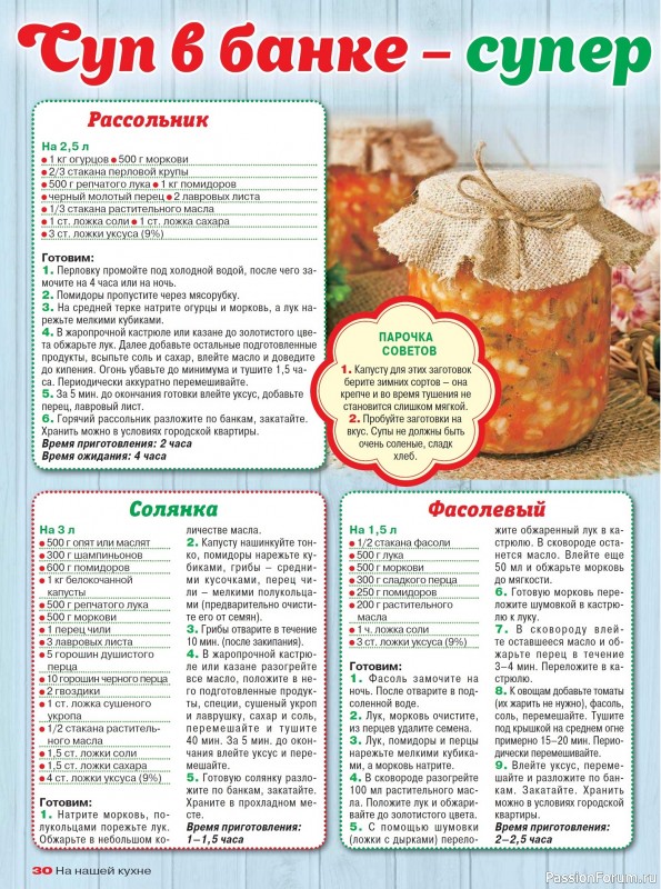 Коллекция кулинарных рецептов в журнале «На нашей кухне №4 2025»