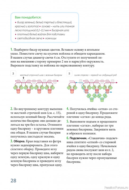 Коллекция проектов по бисероплетению в книге «Фейерверк новогодних идей»