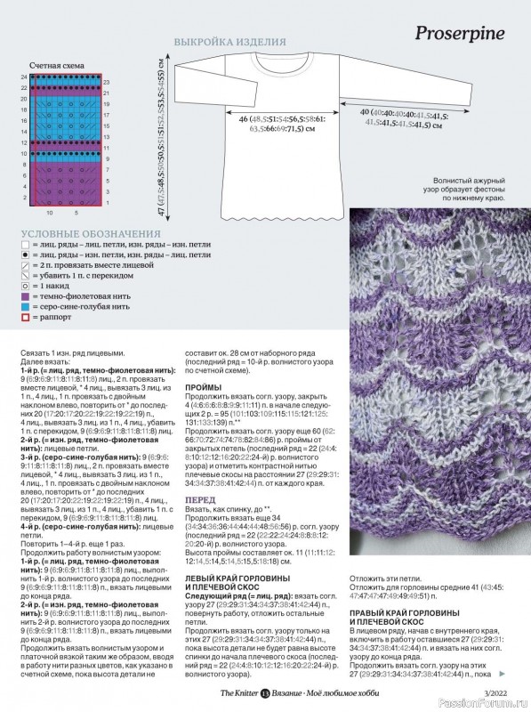 Модели вязаной одежды в журнале "The Knitter №3 2022 "