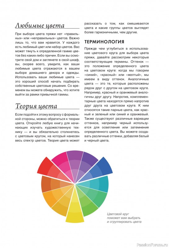 Вязаные проекты в книге «Калейдоскоп вязания»