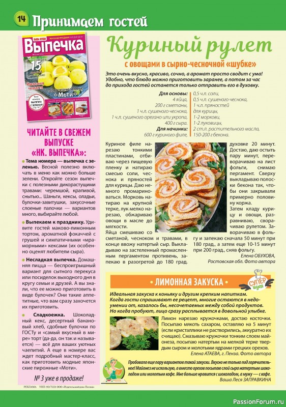 Коллекция кулинарных рецептов в журнале «Наша кухня Салаты и Закуски №3 2024»