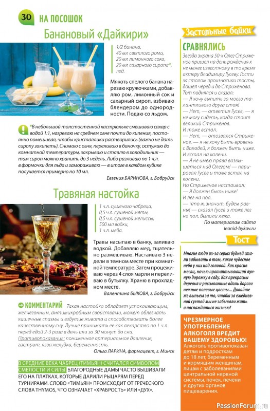 Коллекция кулинарных рецептов в журнале «Салат Салатыч №3 2025»