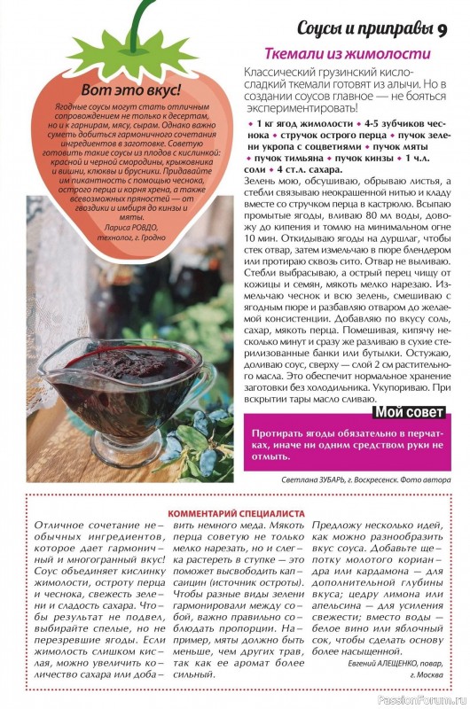 Коллекция кулинарных рецептов в журнале «Сваты. Заготовки №5 2025»