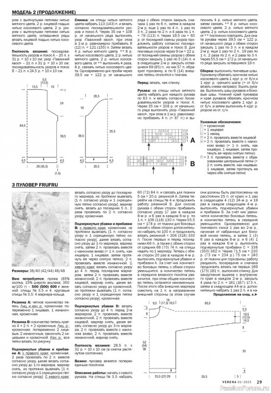 Вязаные модели в журнале «Verena №1 2023»