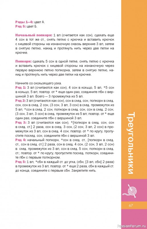 Вязаные проекты в книге «Мотивы крючком. Квадраты, круги, треугольники и многоугольники»