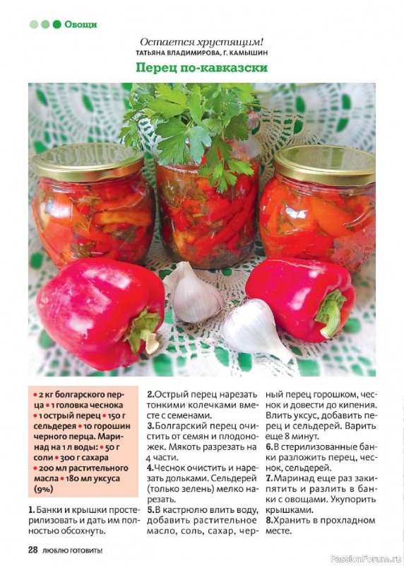 Коллекция кулинарных рецептов в журнале «Люблю готовить! Спецвыпуск №3 2025»