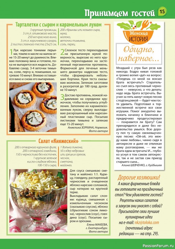 Коллекция кулинарных рецептов в журнале «Наша кухня Салаты и Закуски №3 2024»