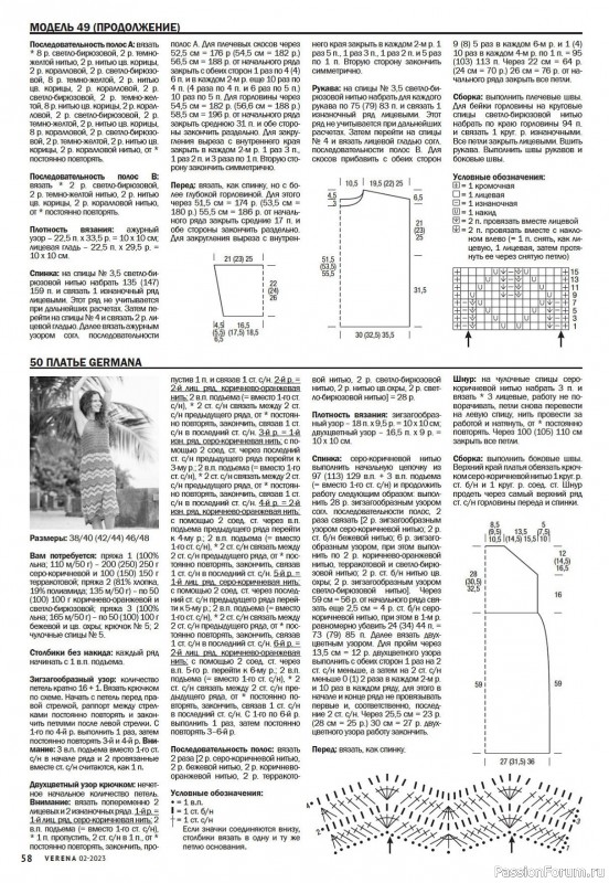 Вязаные модели в журнале «Verena №2 2023»