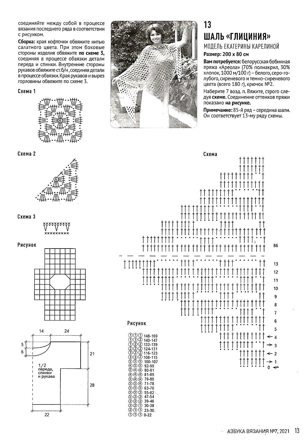 Журнал "Азбука вязания" №7 2021