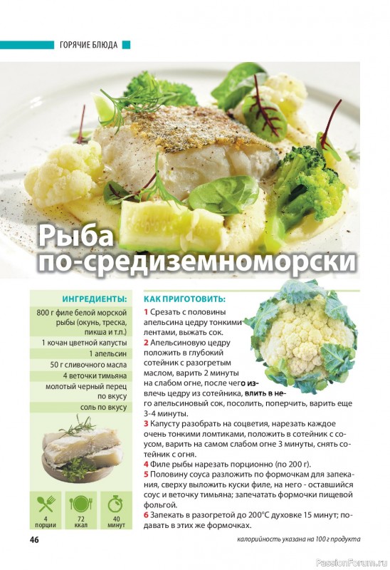 Коллекция кулинарных рецептов в журнале «Домашний повар №3 2025»