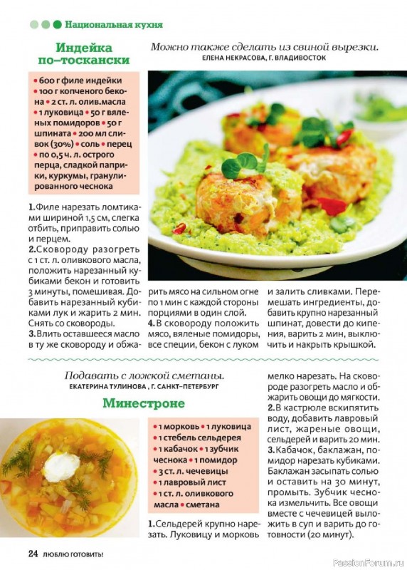 Коллекция кулинарных рецептов в журнале «Люблю готовить! №7 2025»