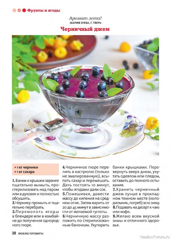 Коллекция кулинарных рецептов в журнале «Люблю готовить! Спецвыпуск №3 2025»
