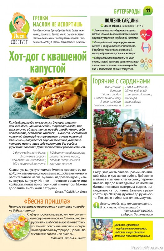 Коллекция кулинарных рецептов в журнале «Салат Салатыч №2 2025»