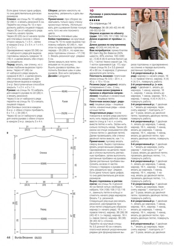 Вязаные модели в журнале «B-Вязание №5 2023»