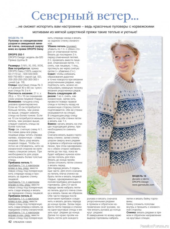 Вязаные модели в журнале «Creazion №1 2025»
