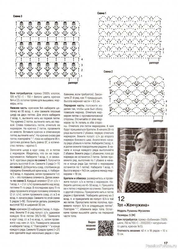 Вязаные модели в журнале «Вяжем крючком №7 2024»