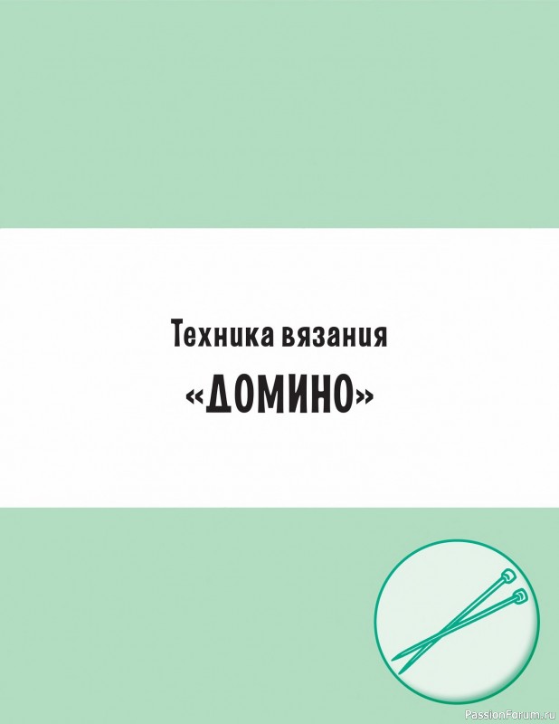 Вязаные проекты в книге «Современное вязание». Продолжение