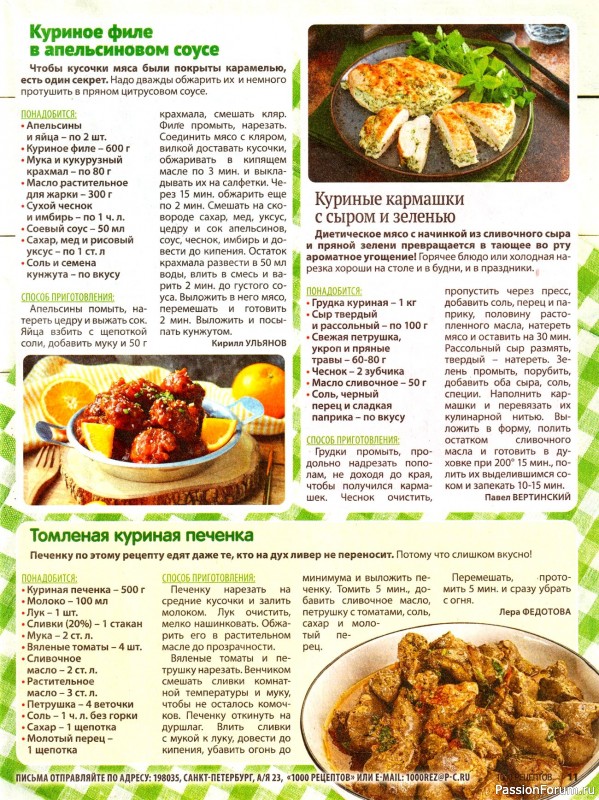 Коллекция кулинарных рецептов в журнале «1000 рецептов для всей семьи №2 2025»