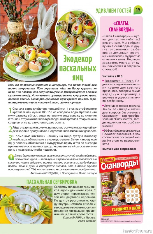 Коллекция кулинарных рецептов в журнале «Салат Салатыч №3 2025»