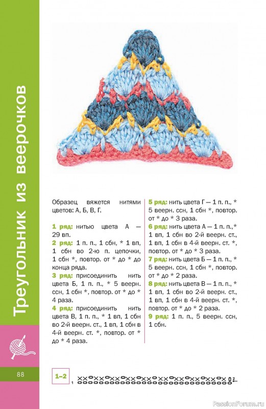 Коллекция проектов в книге «Вязание мотивов крючком»