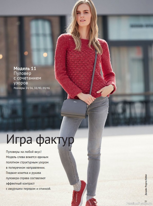 Вязаные модели в журнале «Cабрина. Модное вязание крючком №1 2025»