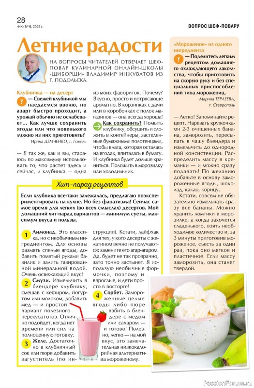 Коллекция кулинарных рецептов в журнале «Наша кухня №6 2025»