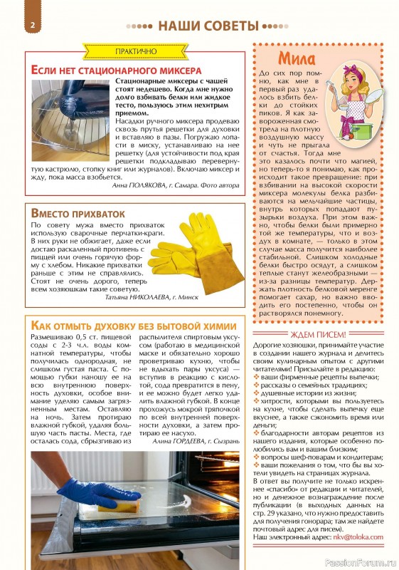 Коллекция кулинарных рецептов в журнале «Наша кухня. Выпечка №5 2024»