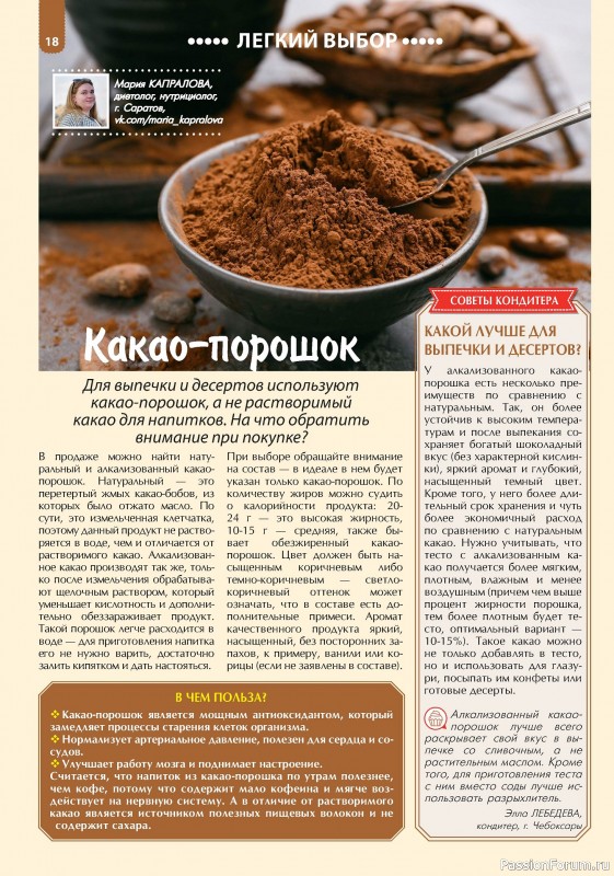 Коллекция кулинарных рецептов в журнале «Наша кухня. Выпечка №5 2024»