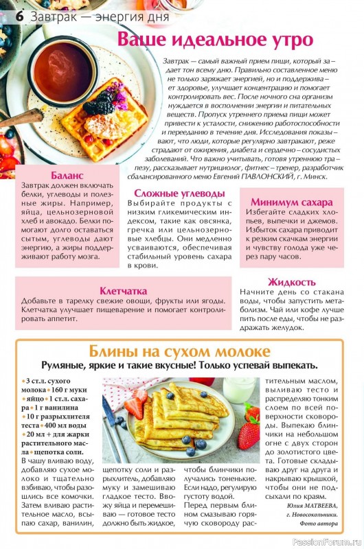 Коллекция кулинарных рецептов в журнале «Сваты на кухне №4 2025»