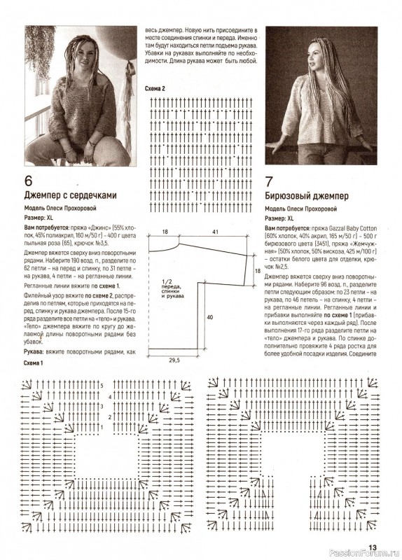 Вязаные модели в журнале «Вяжем крючком №11 2022»